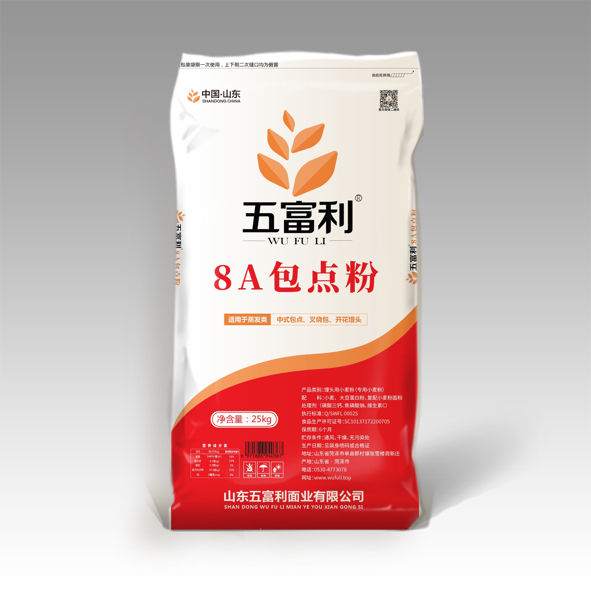 8A包點粉25kg