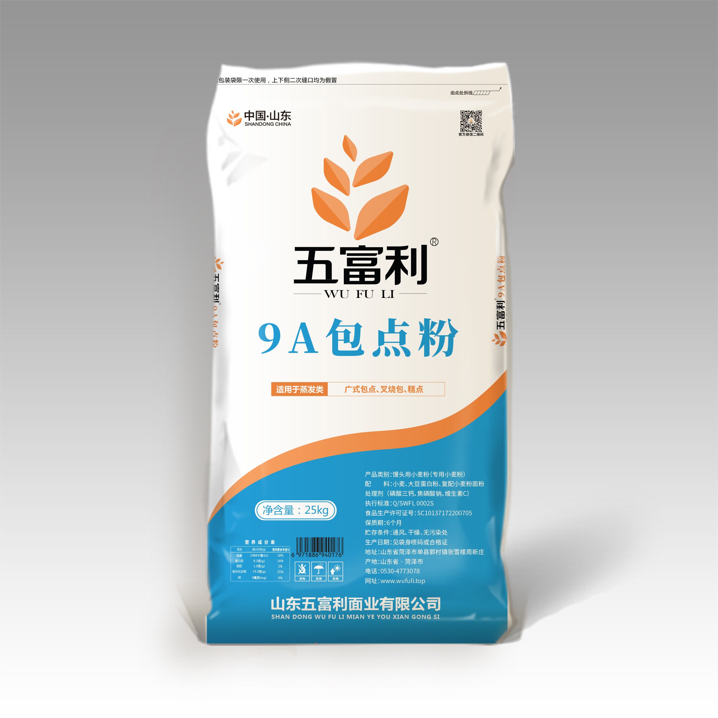 9A包點粉25kg